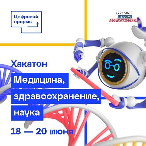 В ЮЗГУ пройдет третий полуфинал проекта «Цифровой прорыв»