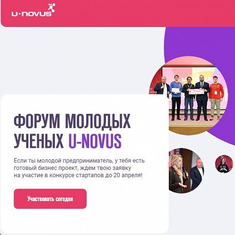 Всероссийский форум молодых ученых U-NOVUS-2024 