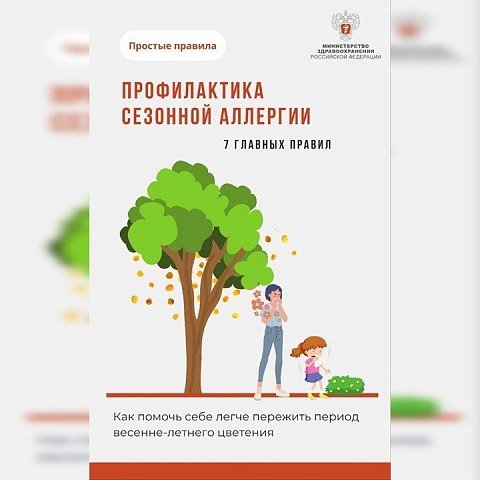 Профилактика сезонной аллергии