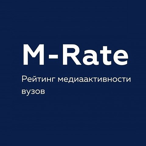 ЮЗГУ в медиарейтинге вузов РФ за февраль 2023
