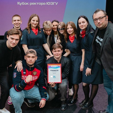 Команда КВН ЮЗГУ примет участие в Кубке работающей молодежи 
