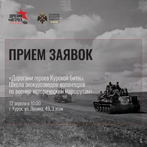 Дорогами героев Курской битвы