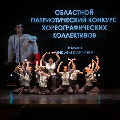 Студенты ЮЗГУ приняли участие в хореографическом конкурсе памяти Никиты Карпова