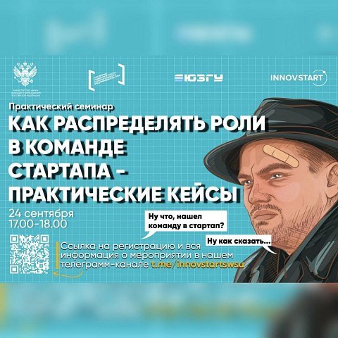 Практический семинар «Как распределять роли в команде стартапа-практические кейсы»