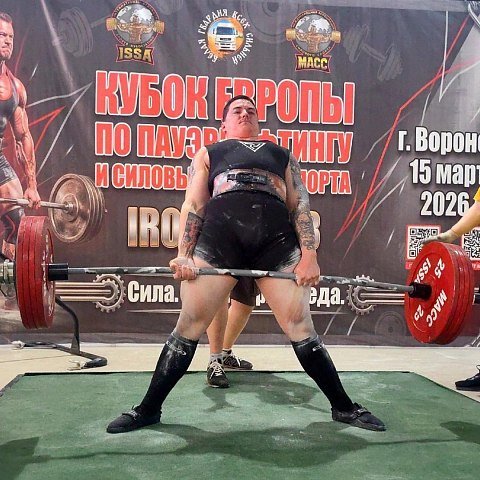 Студент ЮЗГУ – победитель Кубка Европы по пауэрлифтингу 