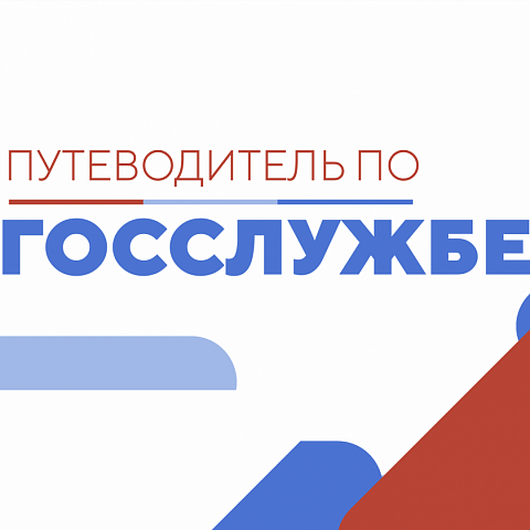 Хочешь построить карьеру на госслужбе? Вот твой стартовый гид! Хочешь построить карьеру на госслужбе? Вот твой стартовый гид!