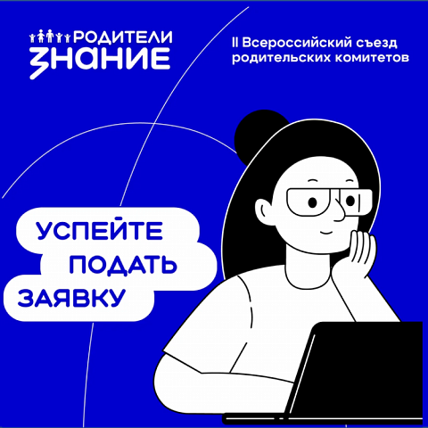 II Всероссийский съезд родительских комитетов II Всероссийский съезд родительских комитетов
