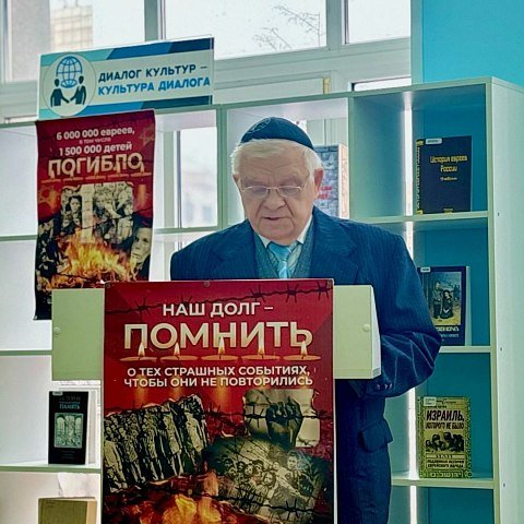 Холокост – нет срока давности!