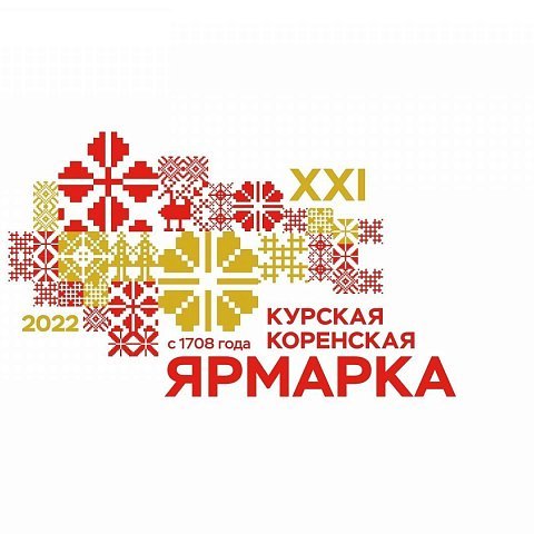 ЮЗГУ примет участие в Курской Коренской ярмарке 2022 