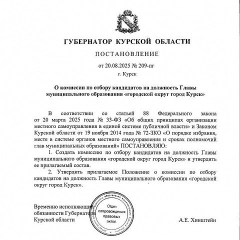 Ректор ЮЗГУ возглавил комиссию по отбору кандидатов в мэры Курска Ректор ЮЗГУ возглавил комиссию по отбору кандидатов в мэры Курска