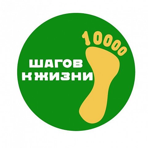 Приглашаем к участию в акции «10 000 шагов к жизни»
