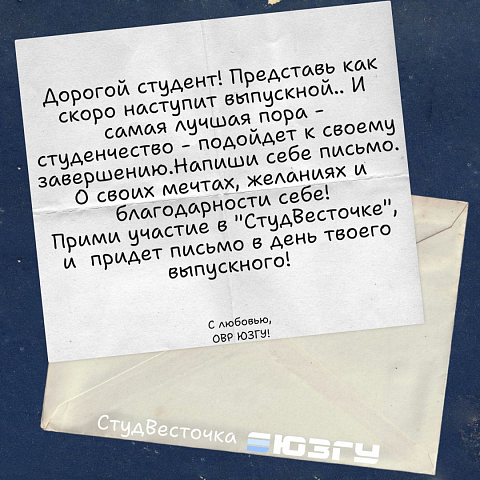 Письмо в будущее