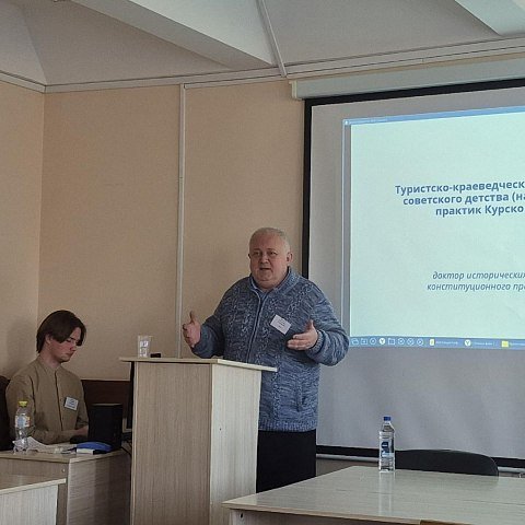 Представители ЮЗГУ приняли участие в международной конференции по истории детской повседневности