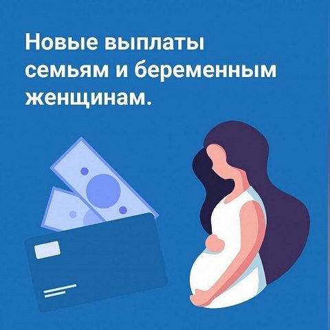 Памятка по предоставлению пособия по беременности и родам студенткам