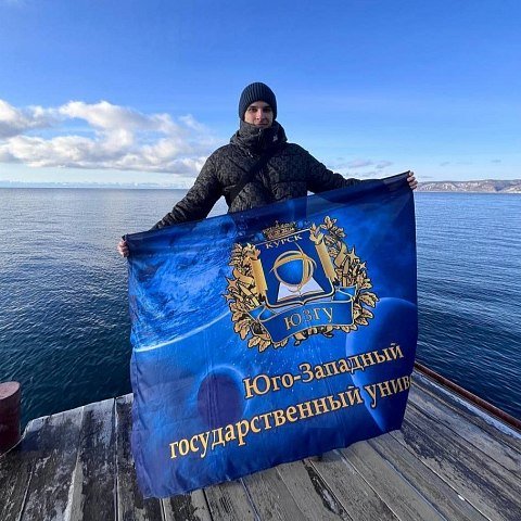 Студент ЮЗГУ погрузился в мир туризма на Всероссийском форуме в Иркутске