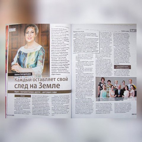 Ирина Стародубцева пообщалась с корреспондентом журнала «VIP»