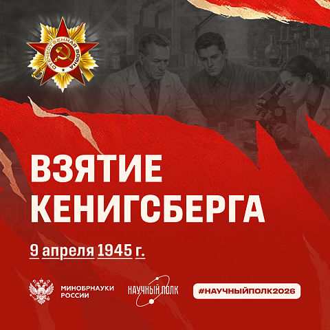 Штурм Кенигсберга: память о героях‑ветеранах ЮЗГУ Штурм Кенигсберга: память о героях‑ветеранах ЮЗГУ