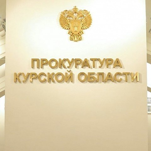 Будущие прокуроры получат дипломы ЮЗГУ