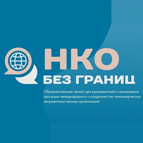 Стань участником проекта в сфере международного сотрудничества Стань участником проекта в сфере международного сотрудничества