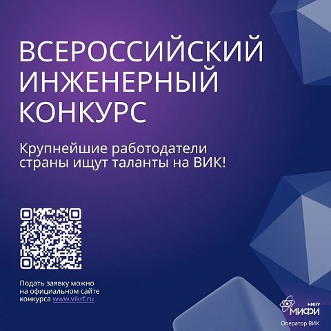 Всероссийский инженерный конкурс студентов и аспирантов