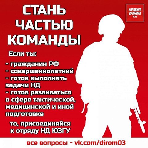 В отряд народной дружины Юго-Западного государственного университета открыт набор