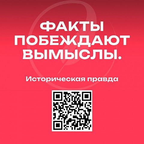 Историческая правда — новый медиаресурс об истории России
