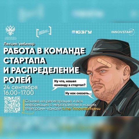 Лекция-вебинар «Работа в команде стартапа и распределение ролей»