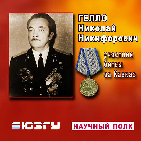 9 октября – День разгрома советскими войсками немецко-фашистских войск в битве за Кавказ (1943 год) 9 октября – День разгрома советскими войсками немецко-фашистских войск в битве за Кавказ (1943 год)