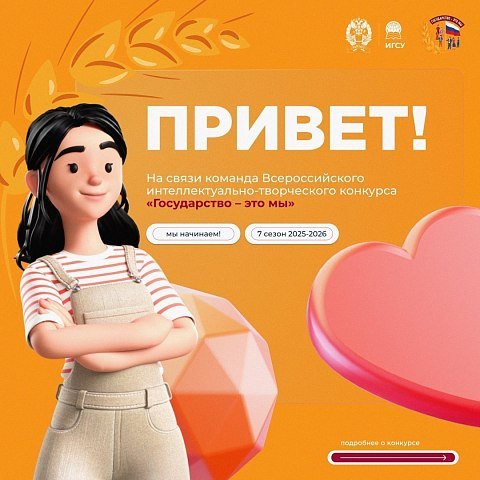 Открыта регистрация на конкурс «Государство – это мы» Открыта регистрация на конкурс «Государство – это мы»