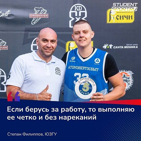  Большое интервью студента ЮЗГУ сетевому изданию StudentSport.ru 