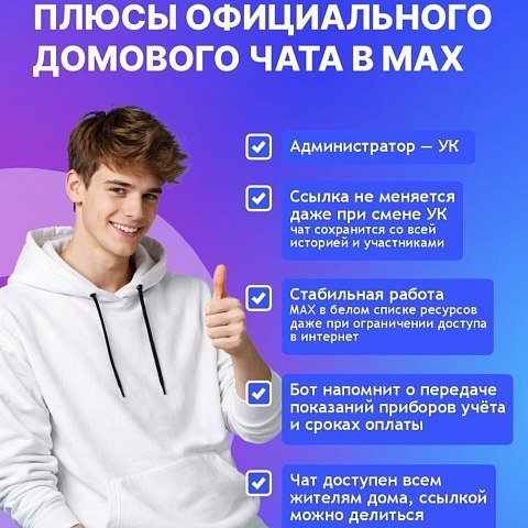 Домовые чаты в МАХ – современно и удобно Домовые чаты в МАХ – современно и удобно