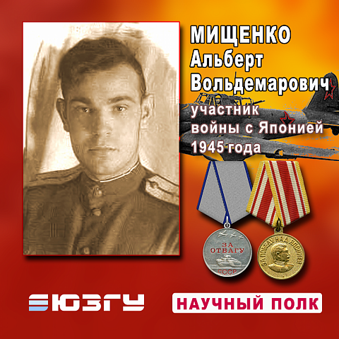 3 сентября – День Победы над милитаристской Японией и окончания Второй мировой войны