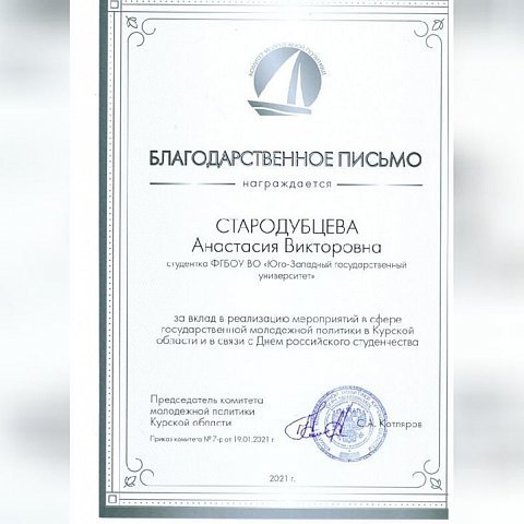 Активистов ЮЗГУ наградили благодарственными письмами