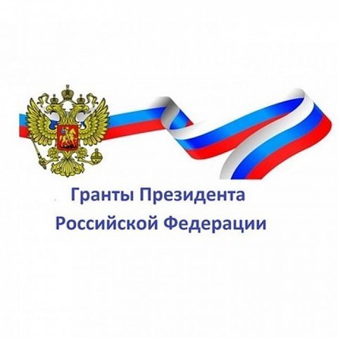 Сотрудники ЮЗГУ – единственные в регионе обладатели грантов Президента РФ