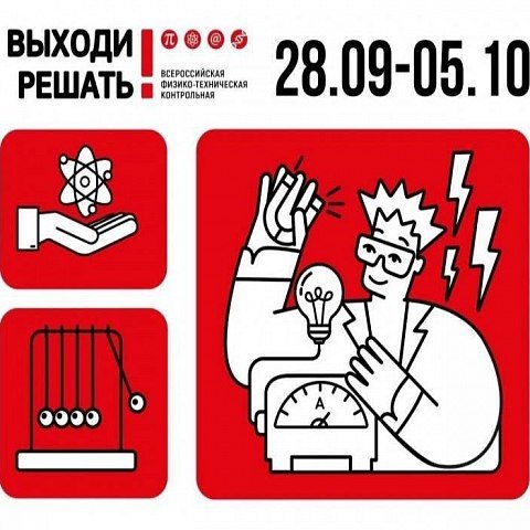 VIII Всероссийская физико-техническая контрольная «Выходи решать!» VIII Всероссийская физико-техническая контрольная «Выходи решать!»