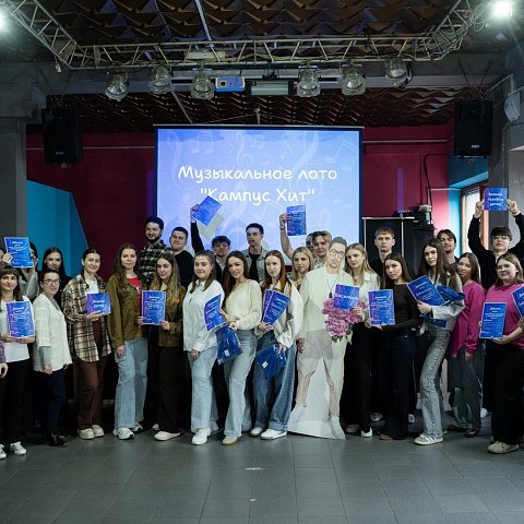 Студенты ЮЗГУ сразились в музыкальном лото