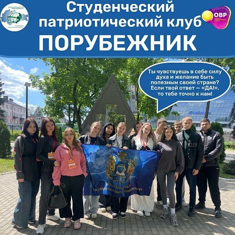 Патриотический клуб «Порубежник» открывает набор Патриотический клуб «Порубежник» открывает набор