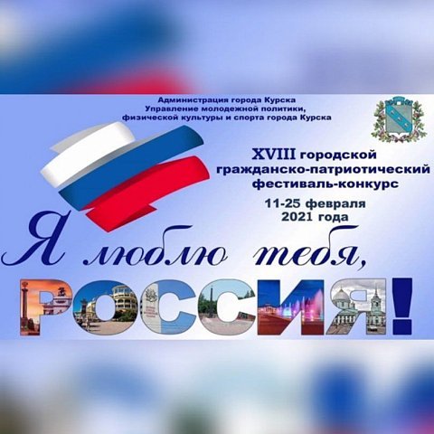 Студенты ЮЗГУ – призеры фестиваля-конкурса «Я люблю тебя, Россия!»