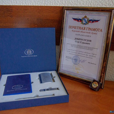 Сотрудник ЮЗГУ награжден Почётной грамотой Курской областной Думы