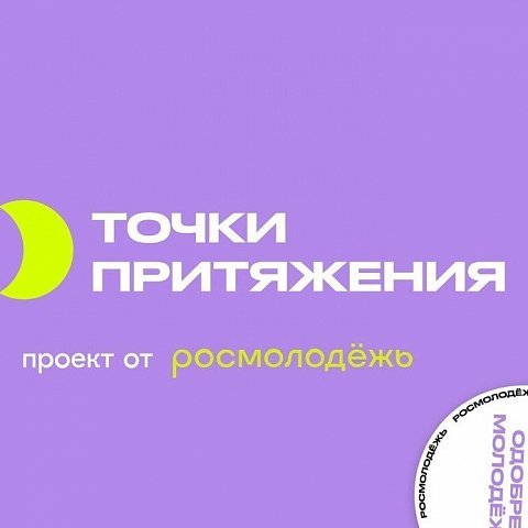 Поддержим «Точку кипения ЮЗГУ» во Всероссийском голосовании