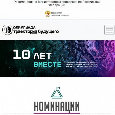 Х-ая Международная сертификационная Олимпиада «Траектория будущего» Х-ая Международная сертификационная Олимпиада «Траектория будущего»