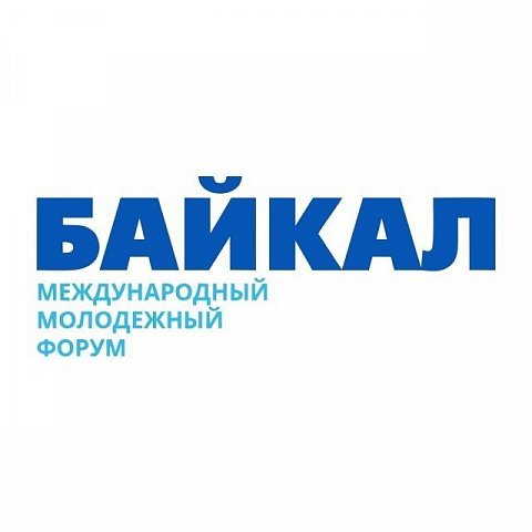 Продолжается регистрация на молодежный форум «Байкал»