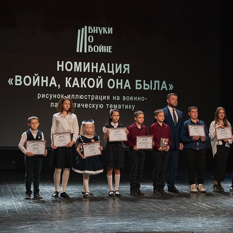 Награждение участников конкурса «Внуки о войне»