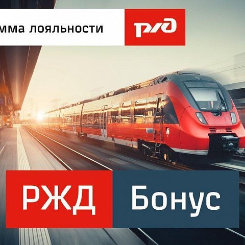 Льготы по тарифам ОАО «РЖД»