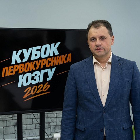 Шах и мат: первокурсники ЮЗГУ сразились за Кубок