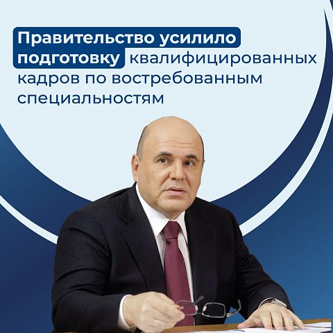 О подготовке квалифицированных кадров по востребованным специальностям в России О подготовке квалифицированных кадров по востребованным специальностям в России