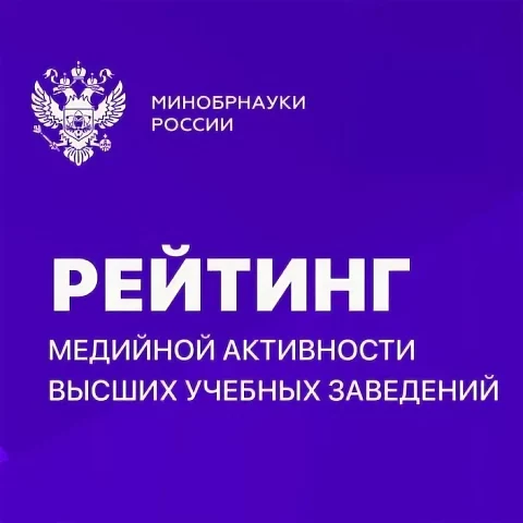 ЮЗГУ в рейтинге медийной активности за декабрь 2024 