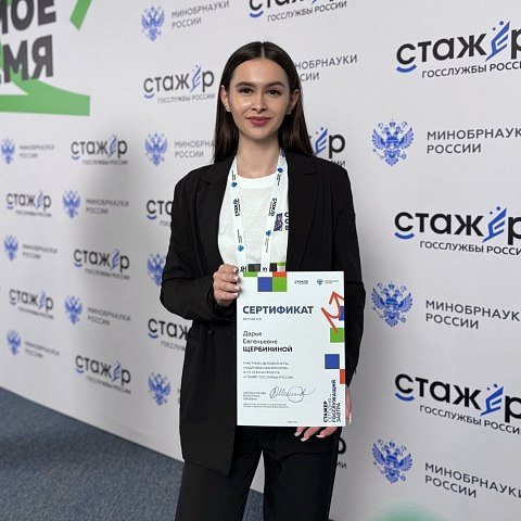 Студентка ЮЗГУ – финалист проекта «Стажер госслужбы России»