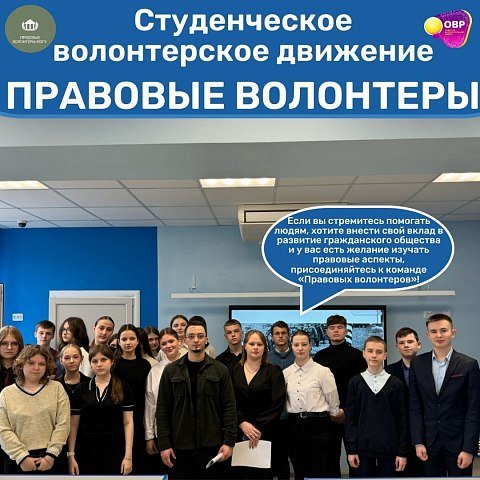 Приглашаем в команду правовых волонтеров ЮЗГУ