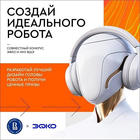 Создай идеального робота Создай идеального робота